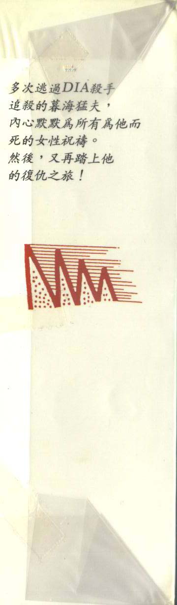 饿男 第8卷 第3页