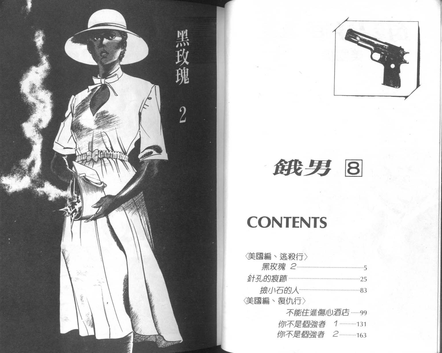 饿男 第8卷 第5页