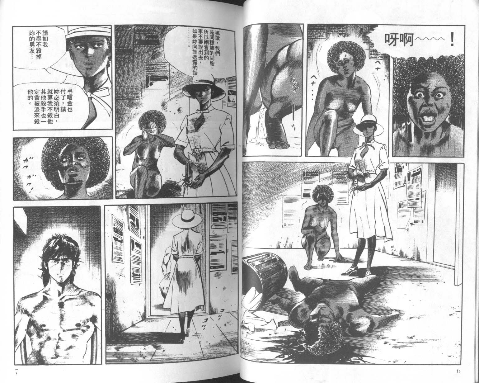 饿男 第8卷 第6页