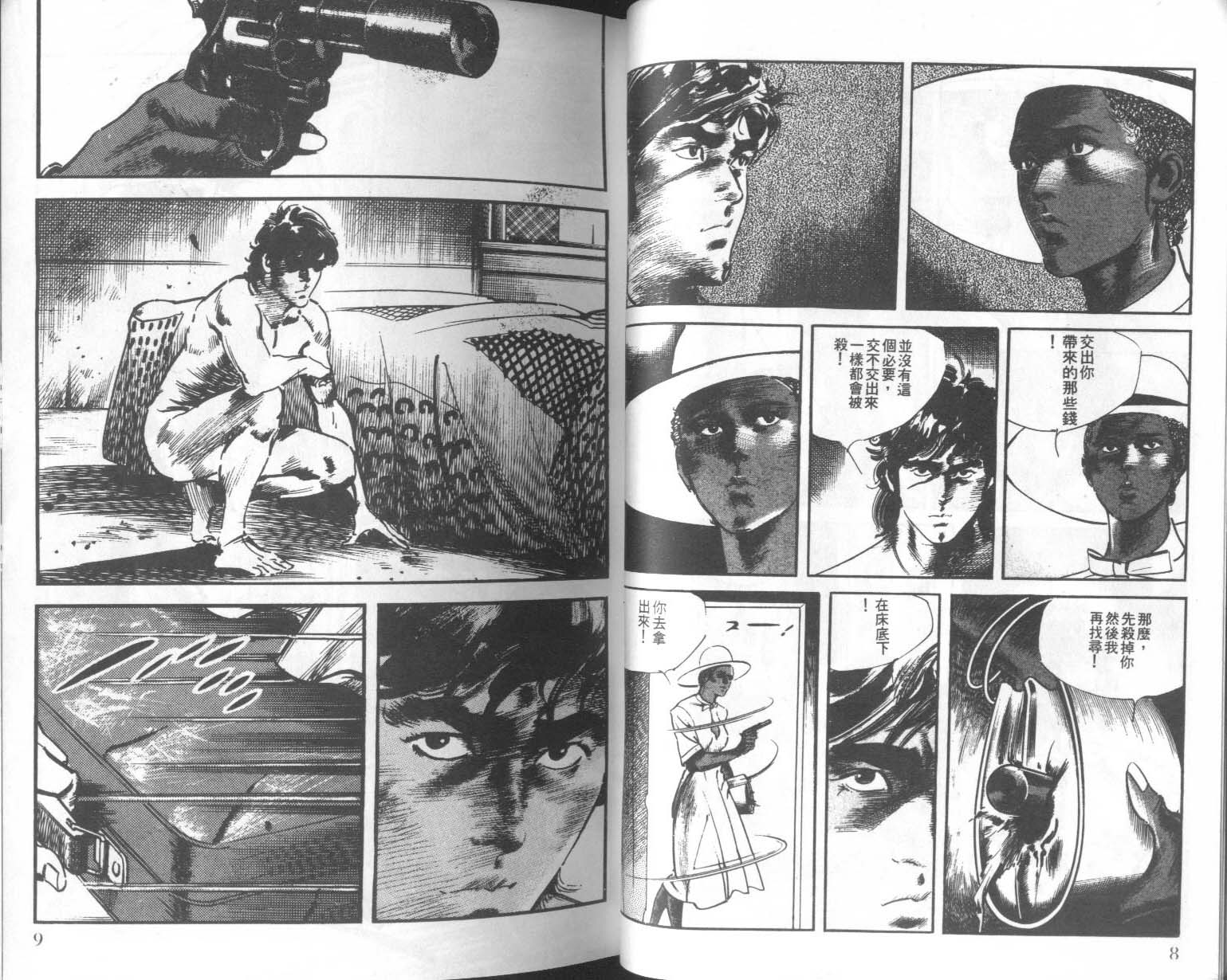 饿男 第8卷 第7页