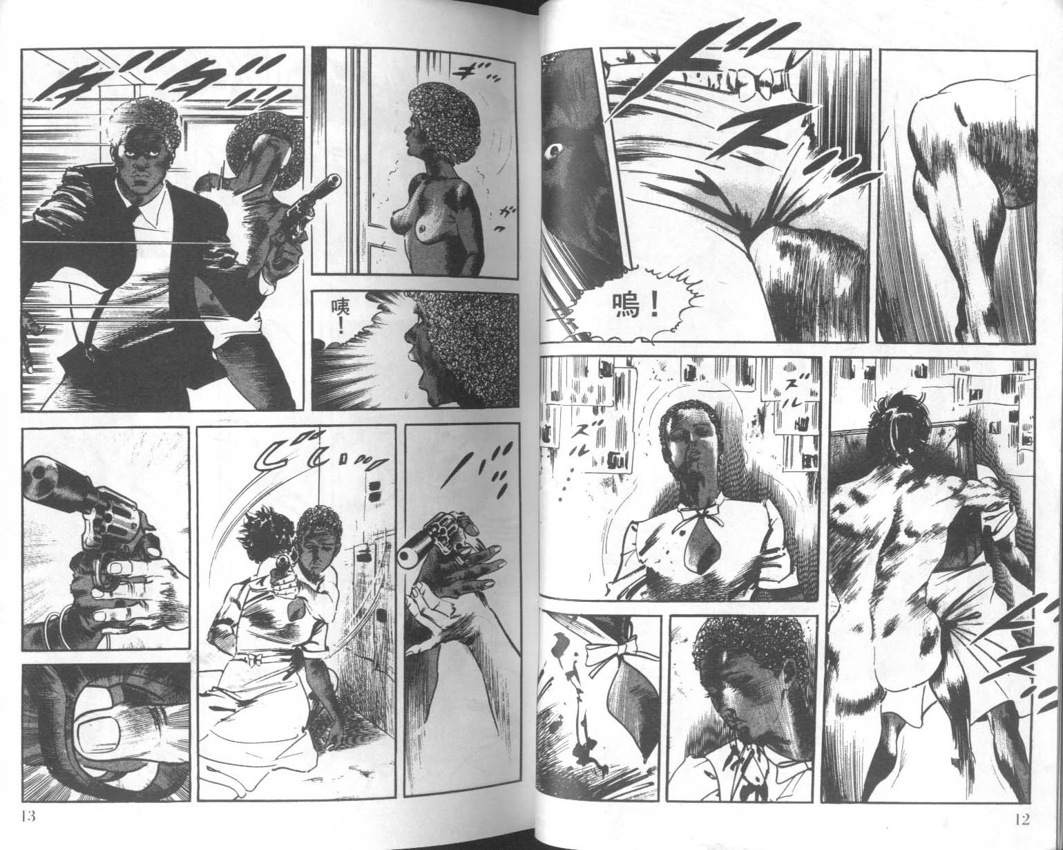 饿男 第8卷 第9页