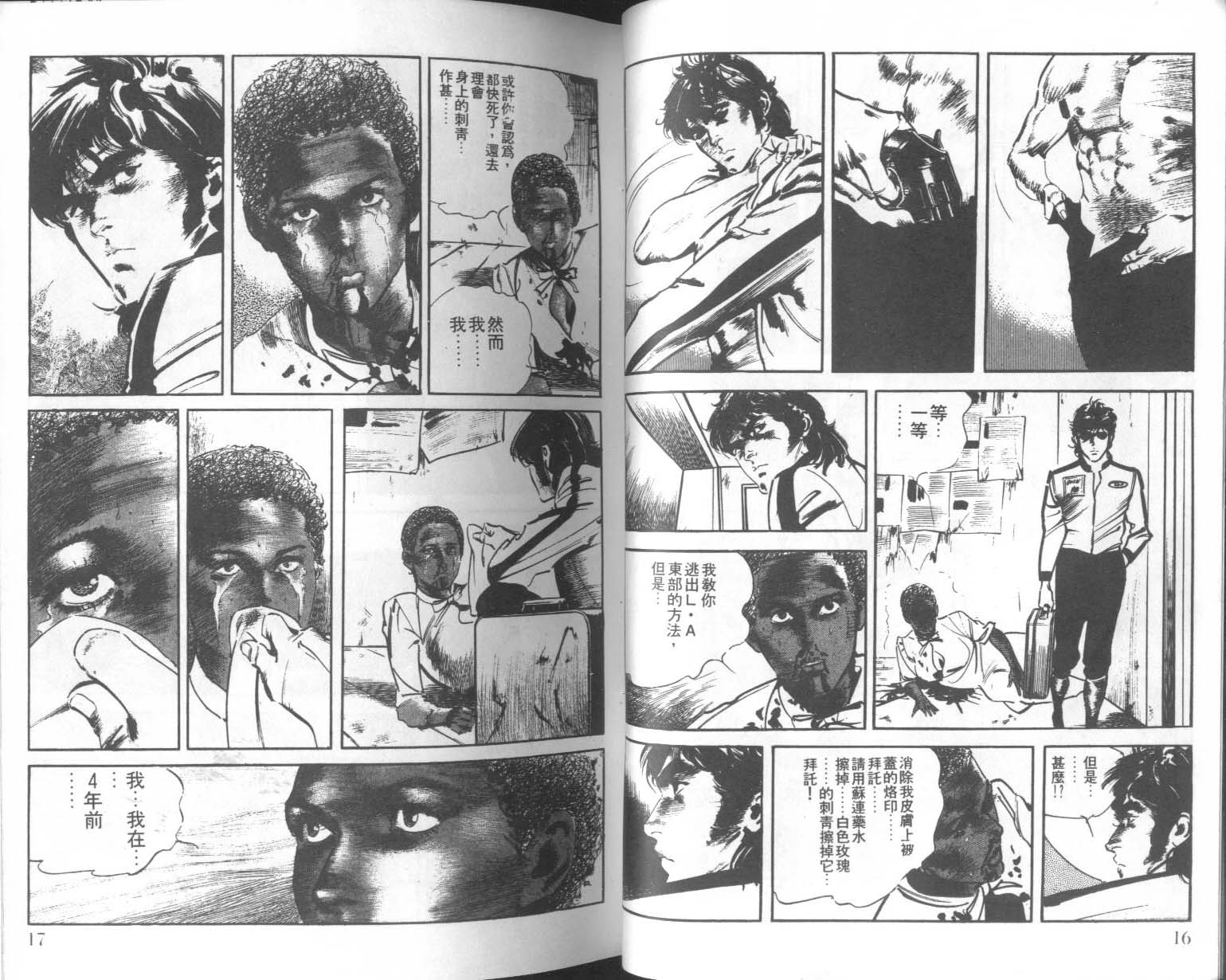 饿男 第8卷 第11页