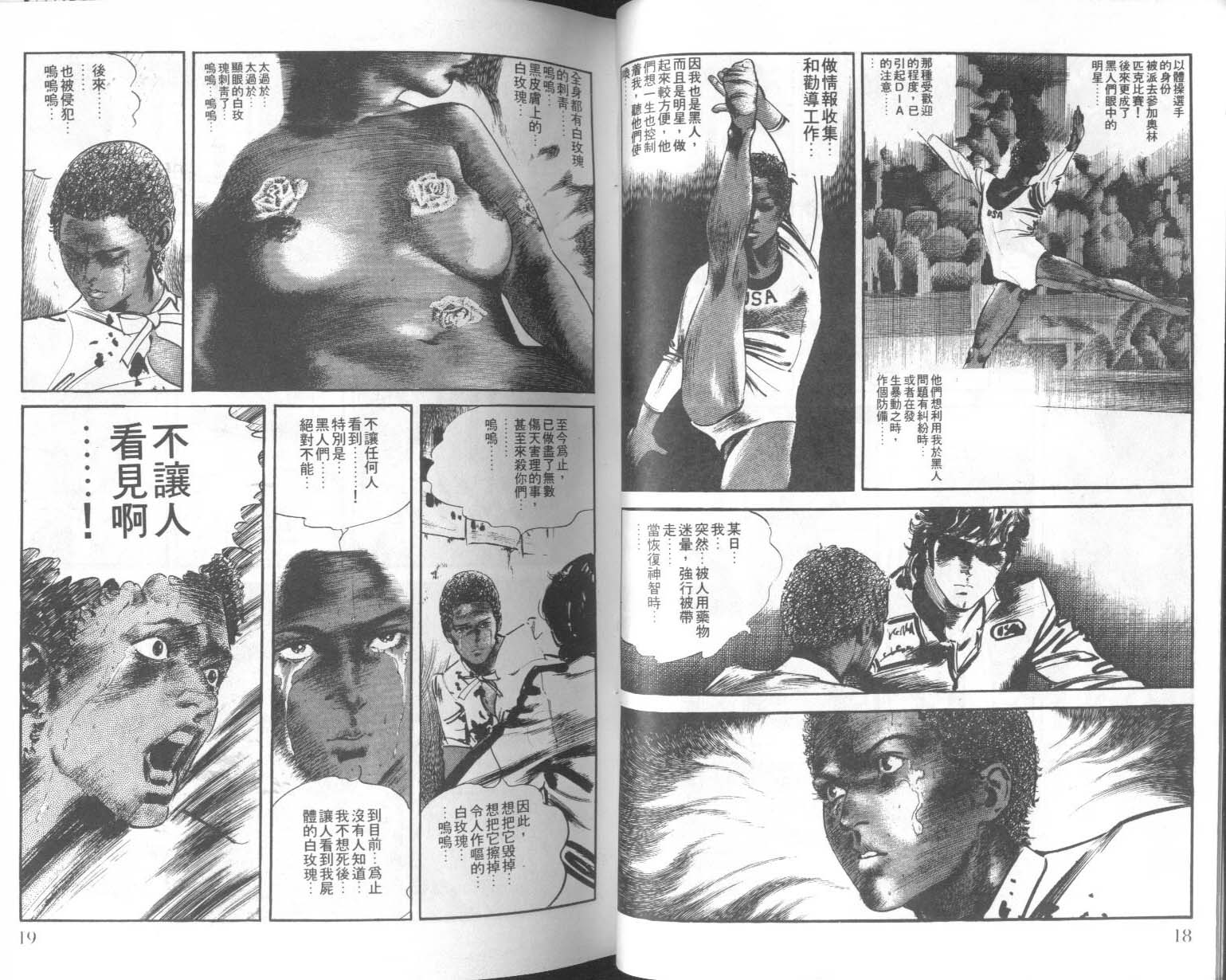 饿男第8卷图