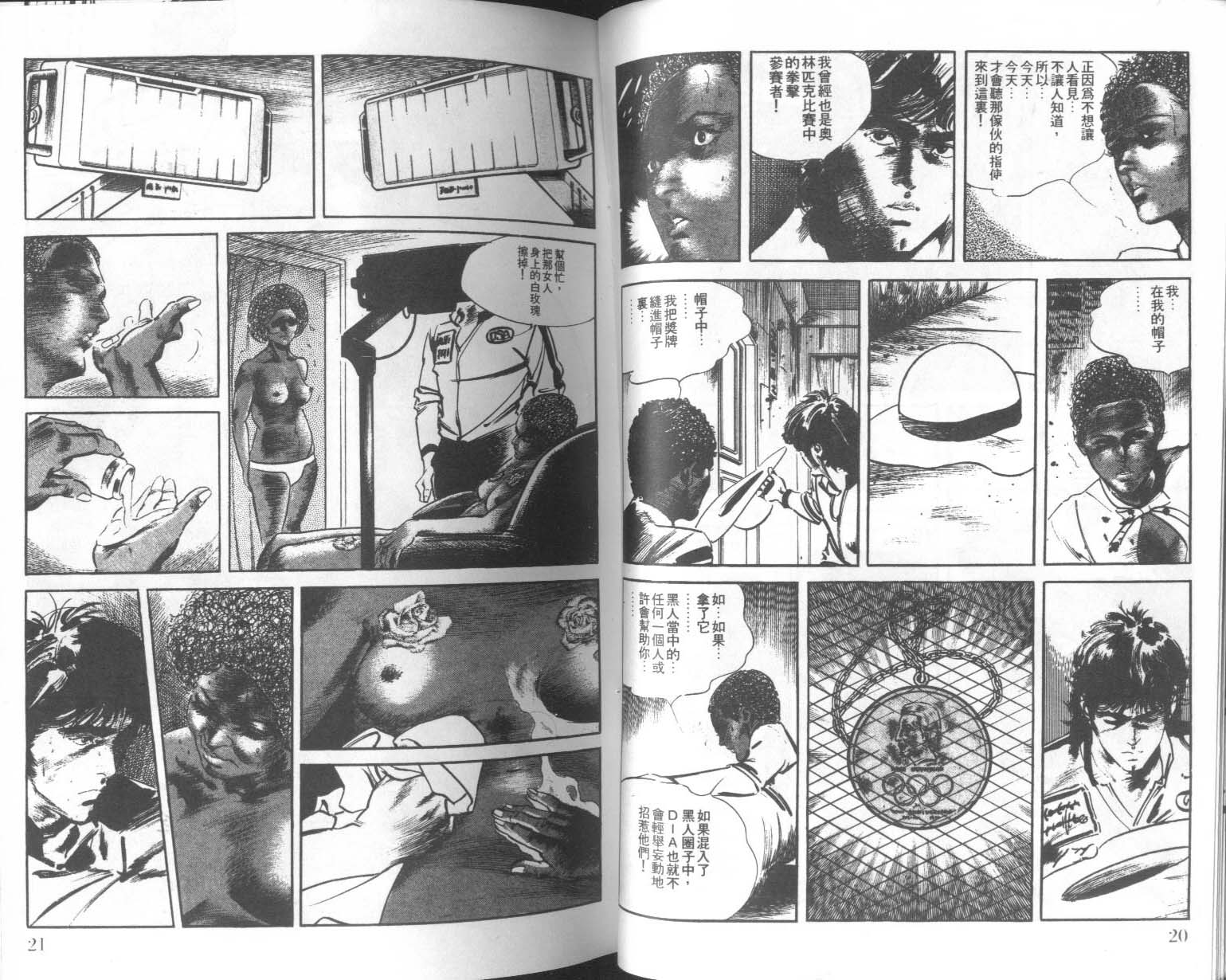 饿男 第8卷 第13页