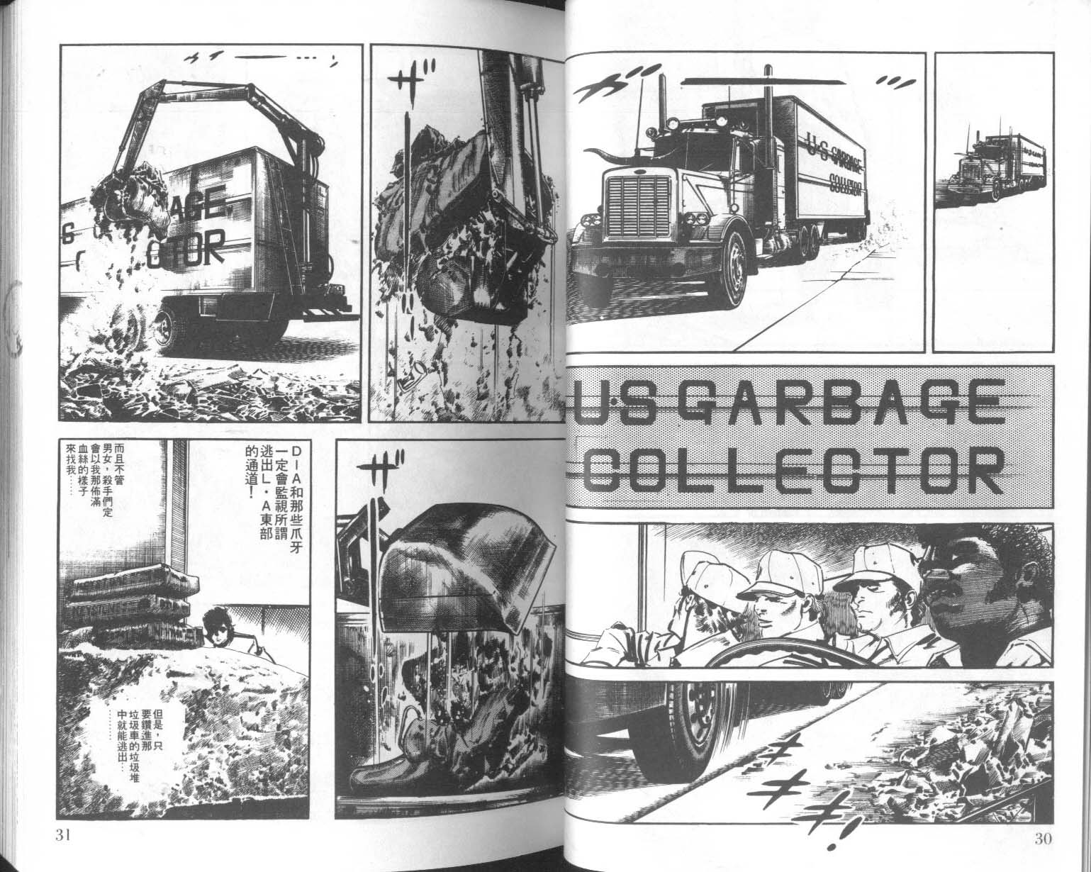 饿男 第8卷 第18页