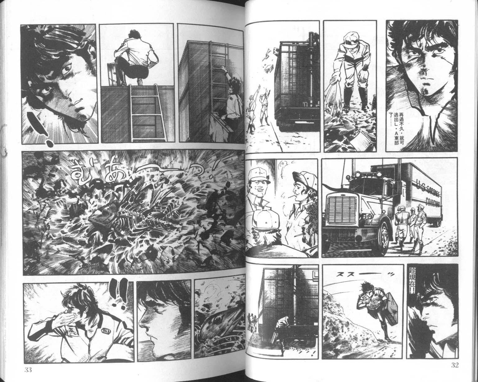 饿男 第8卷 第19页