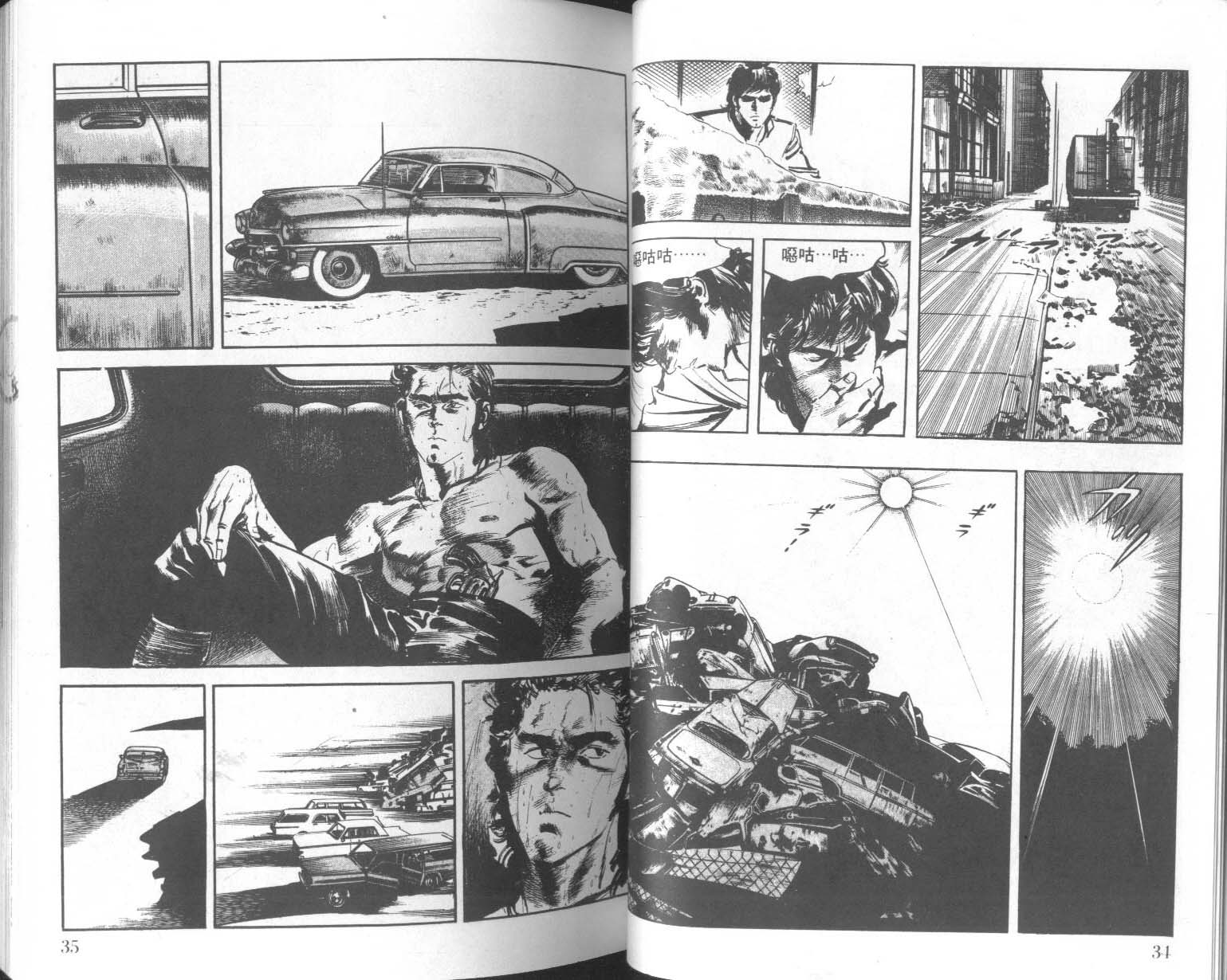 饿男 第8卷 第20页