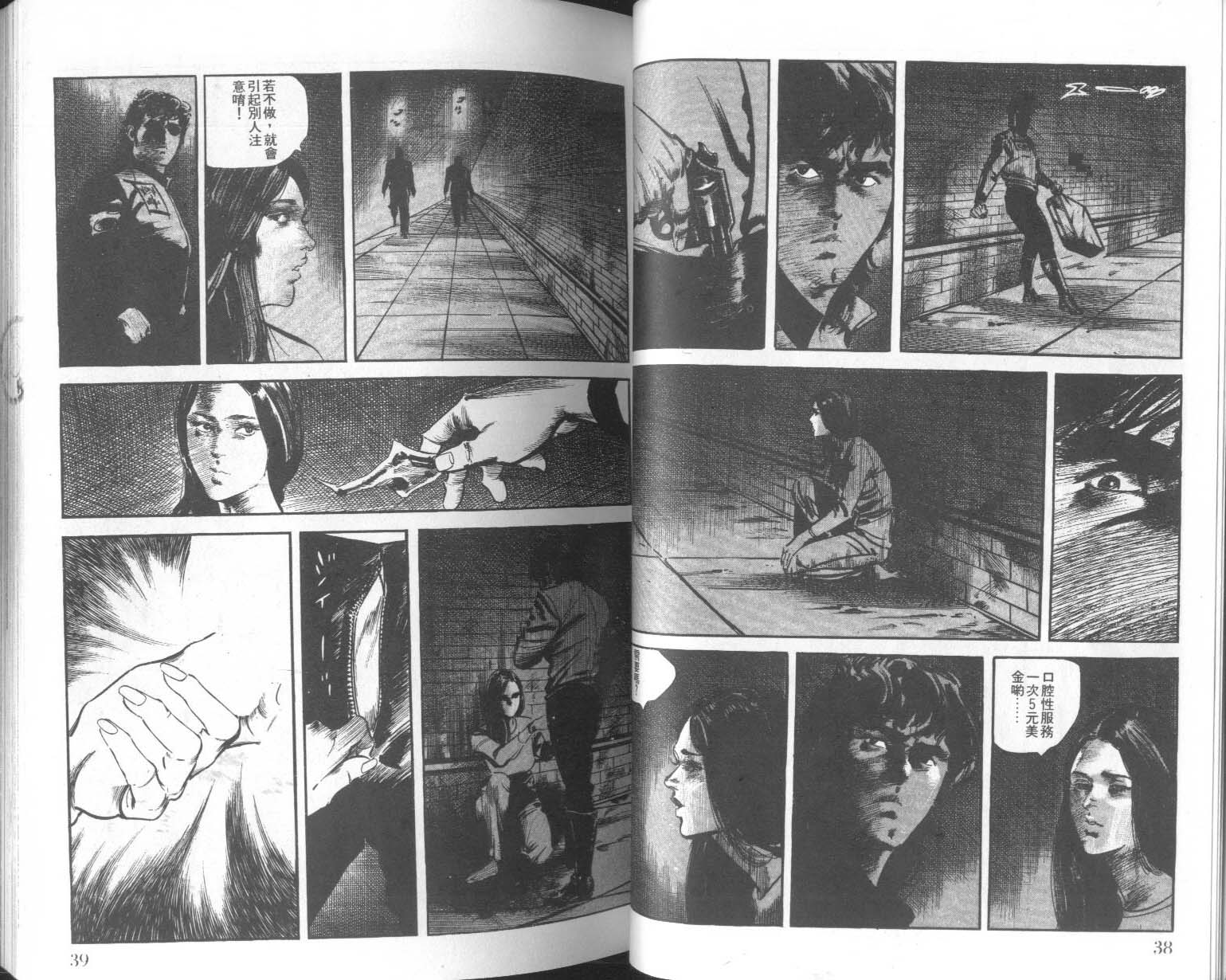 饿男 第8卷 第22页