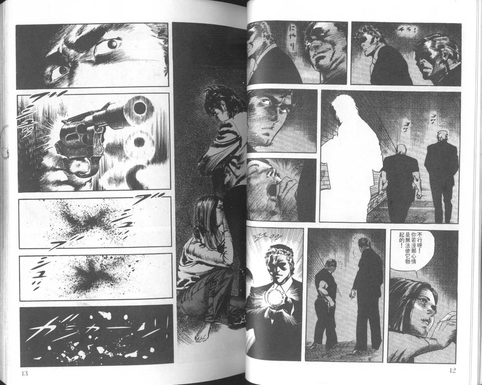 饿男 第8卷 第24页