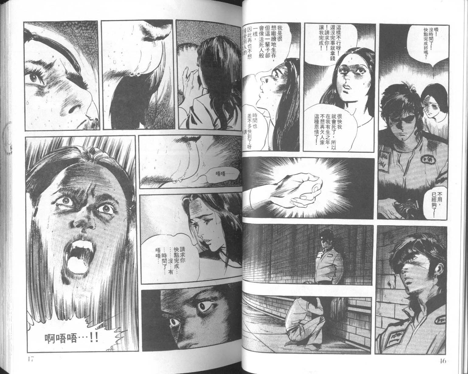 饿男 第8卷 第26页