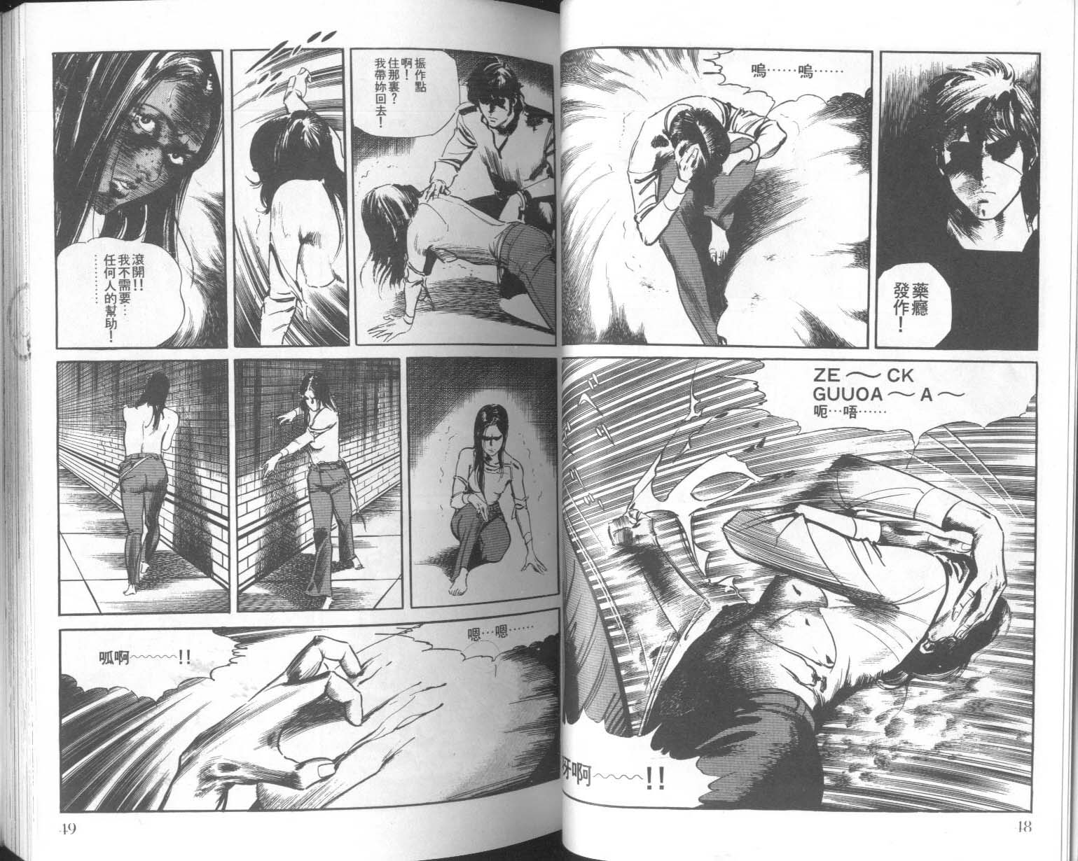 饿男 第8卷 第27页