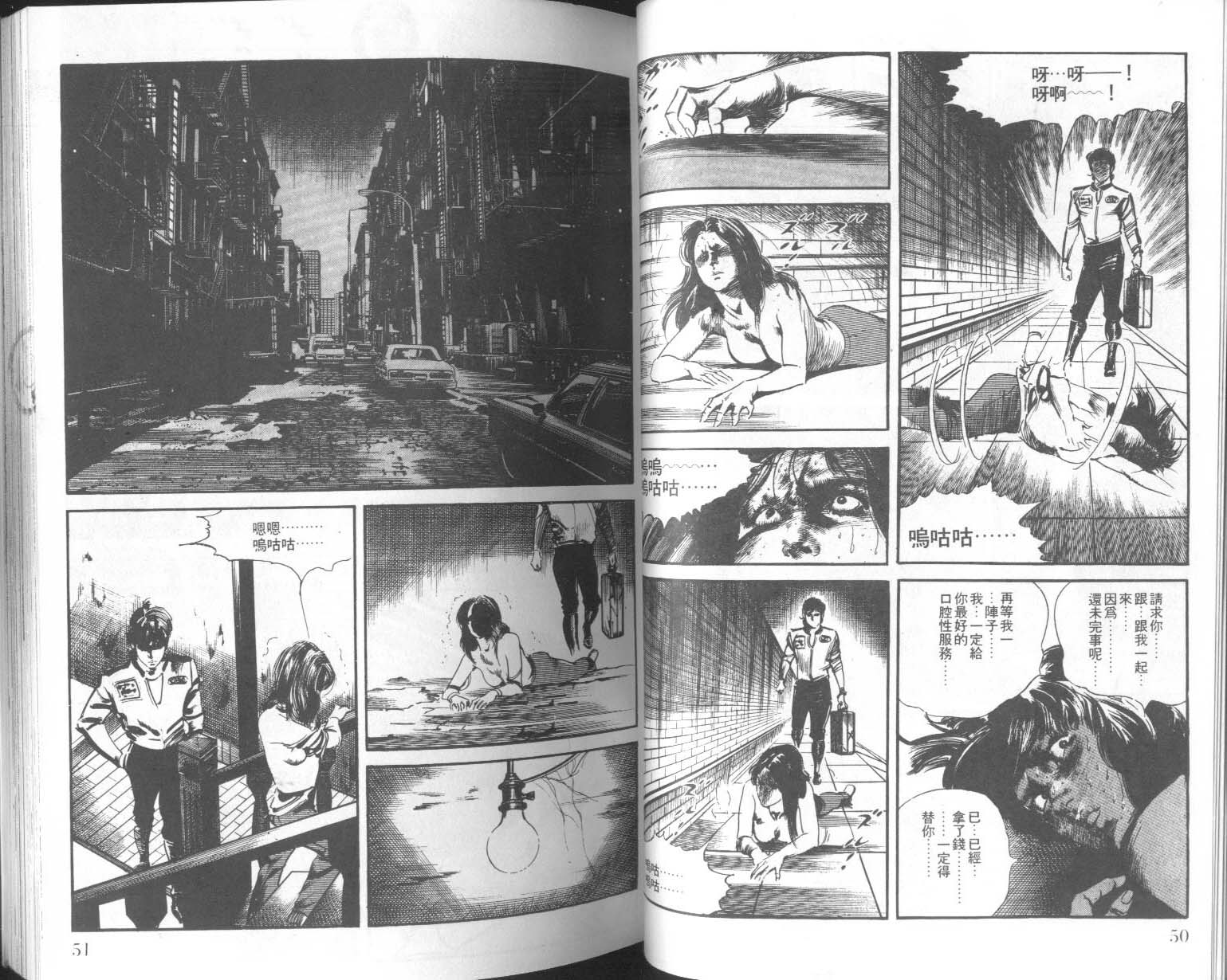 饿男 第8卷 第28页