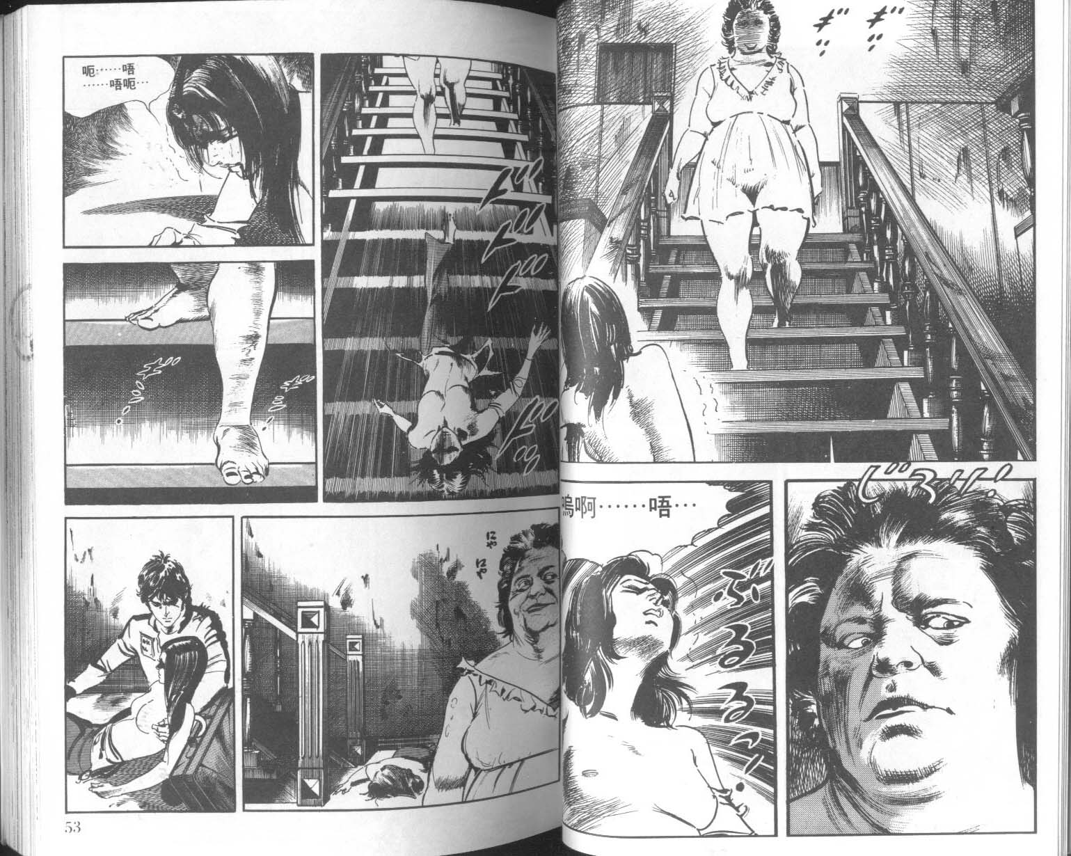 饿男 第8卷 第29页