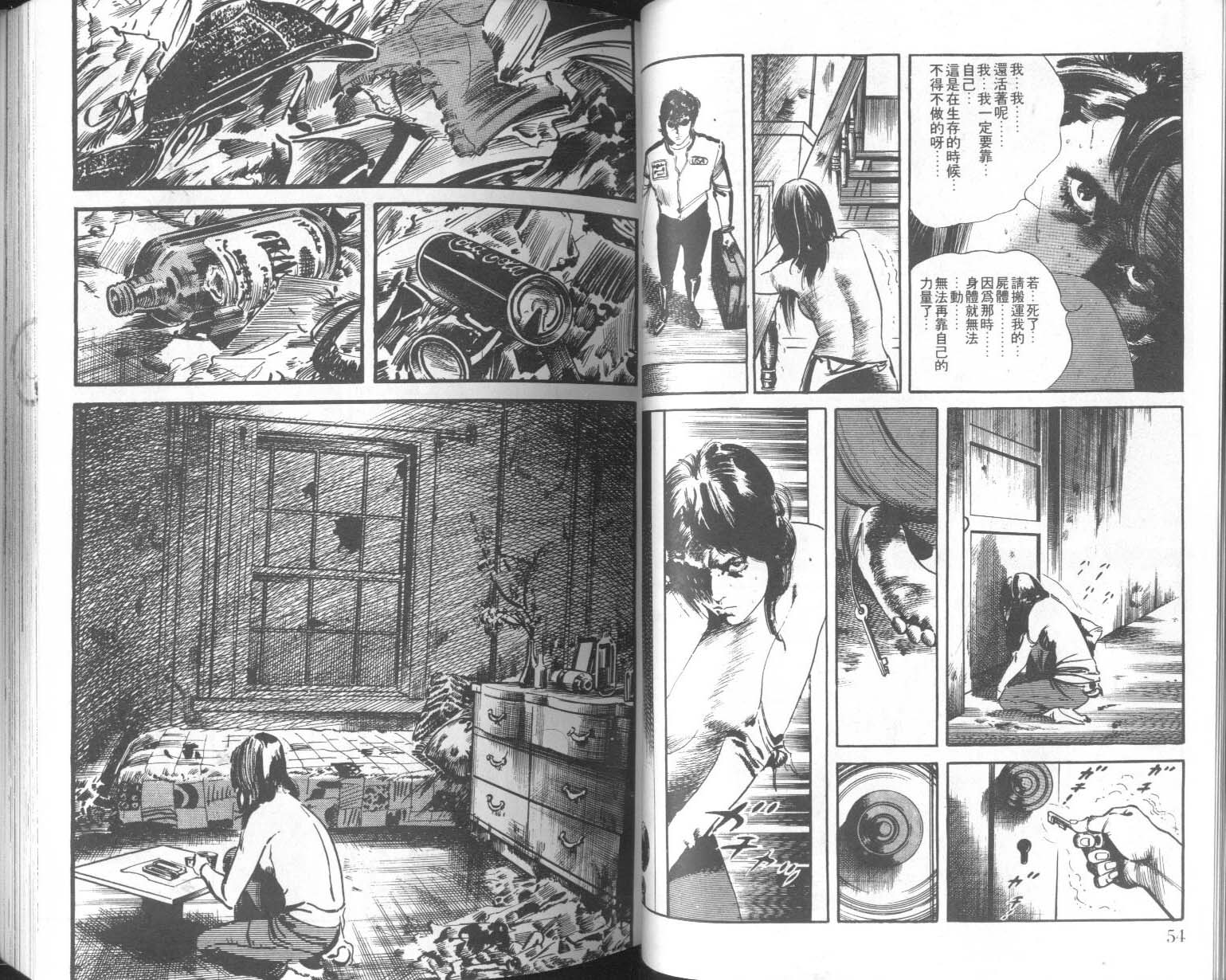 饿男 第8卷 第30页