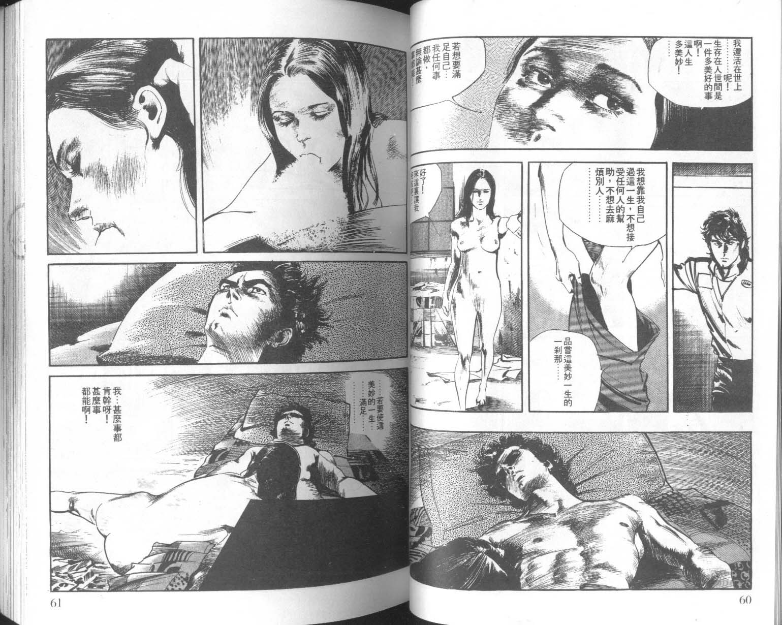 饿男 第8卷 第33页