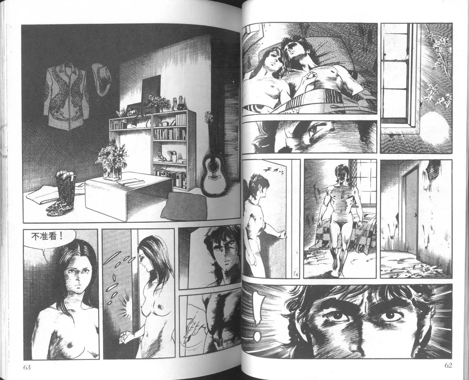 饿男 第8卷 第34页