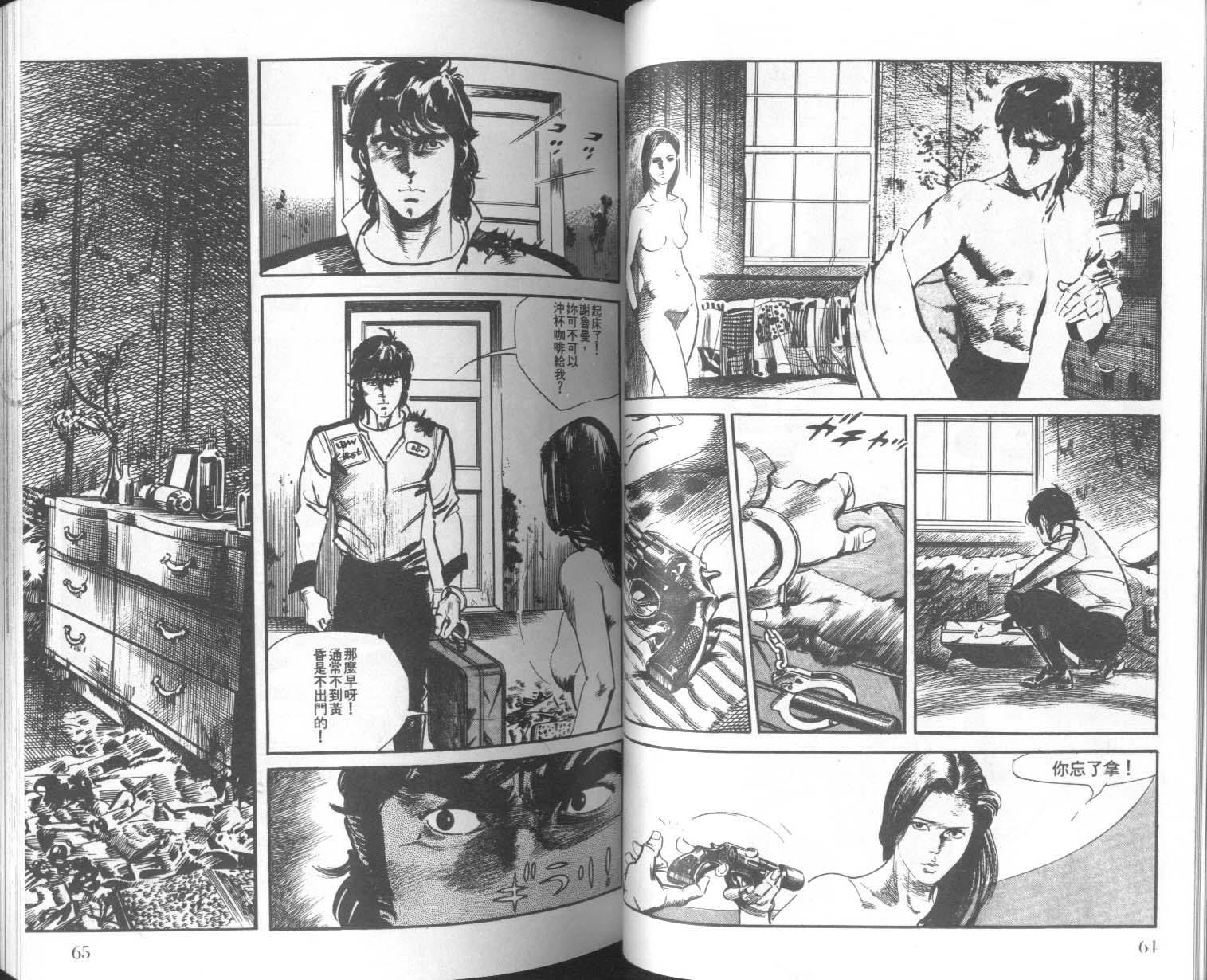 饿男 第8卷 第35页