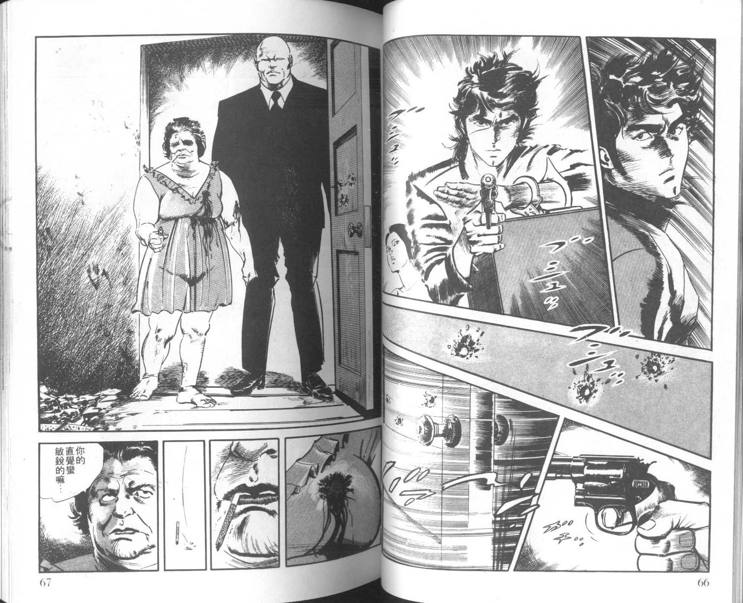 饿男 第8卷 第36页