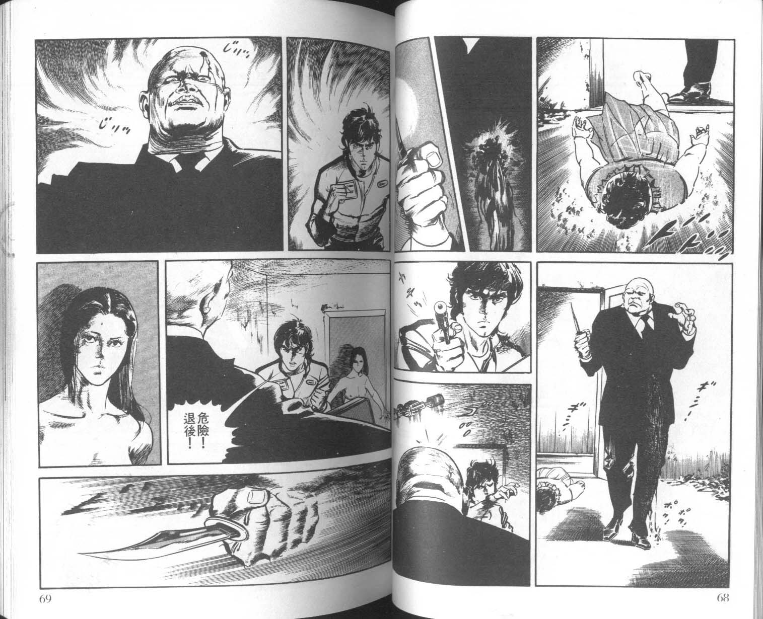 饿男 第8卷 第37页