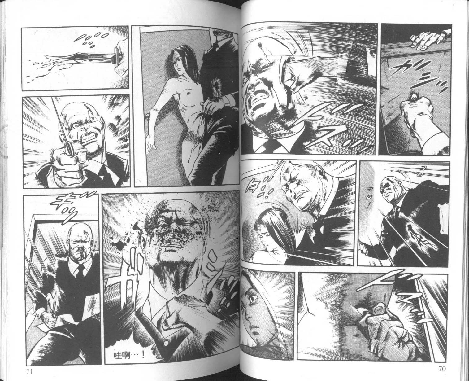 饿男 第8卷 第38页