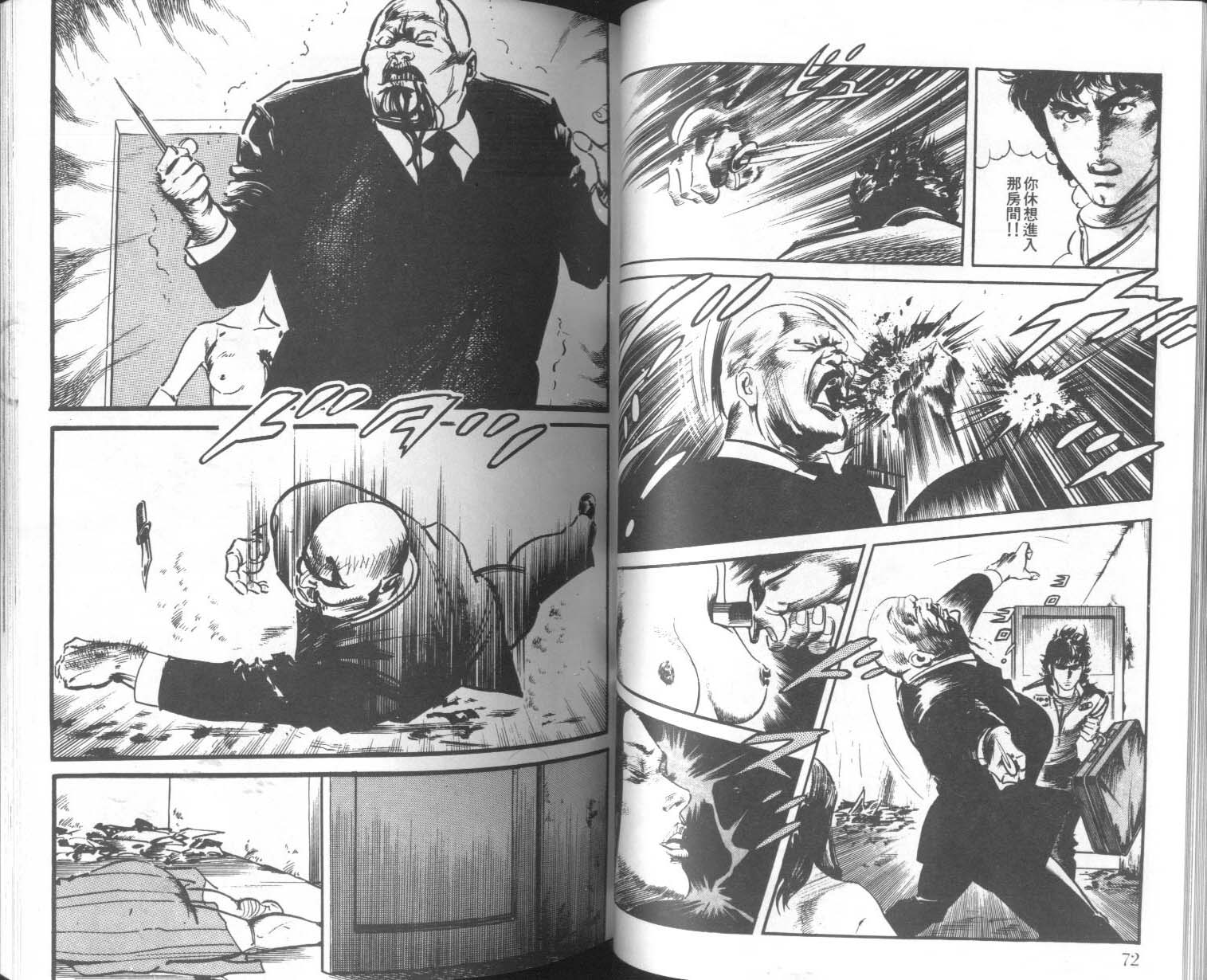 饿男 第8卷 第39页