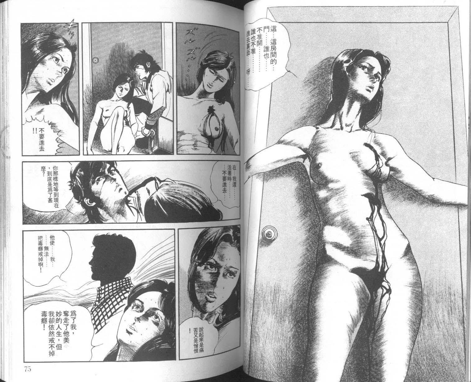 饿男 第8卷 第40页