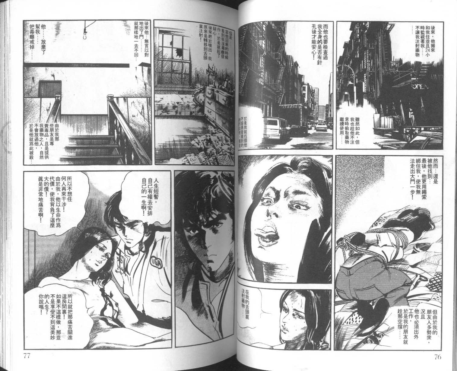 饿男 第8卷 第41页