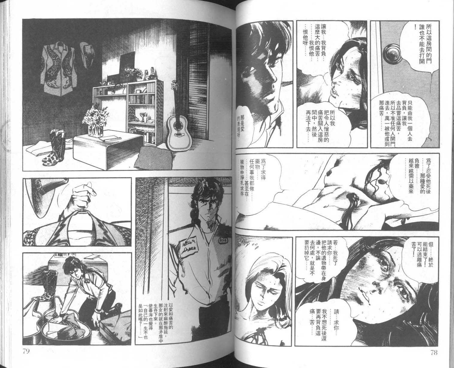 饿男 第8卷 第42页