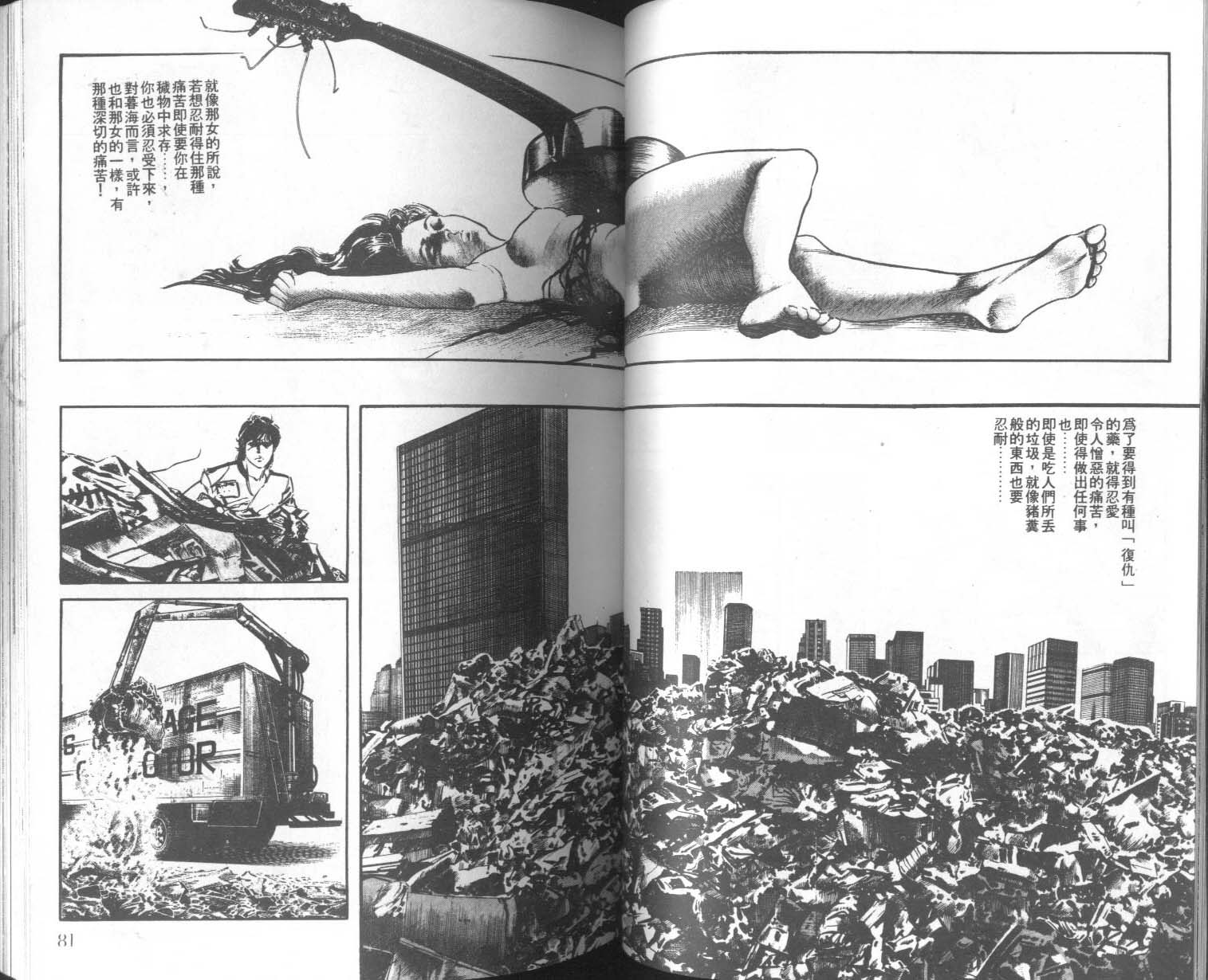 饿男 第8卷 第43页