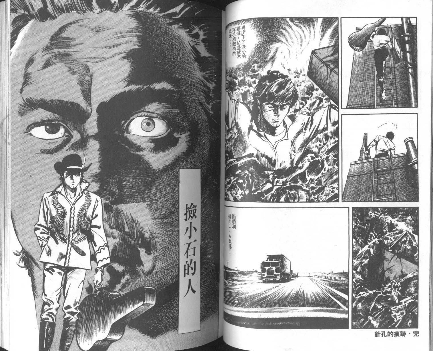 饿男 第8卷 第44页