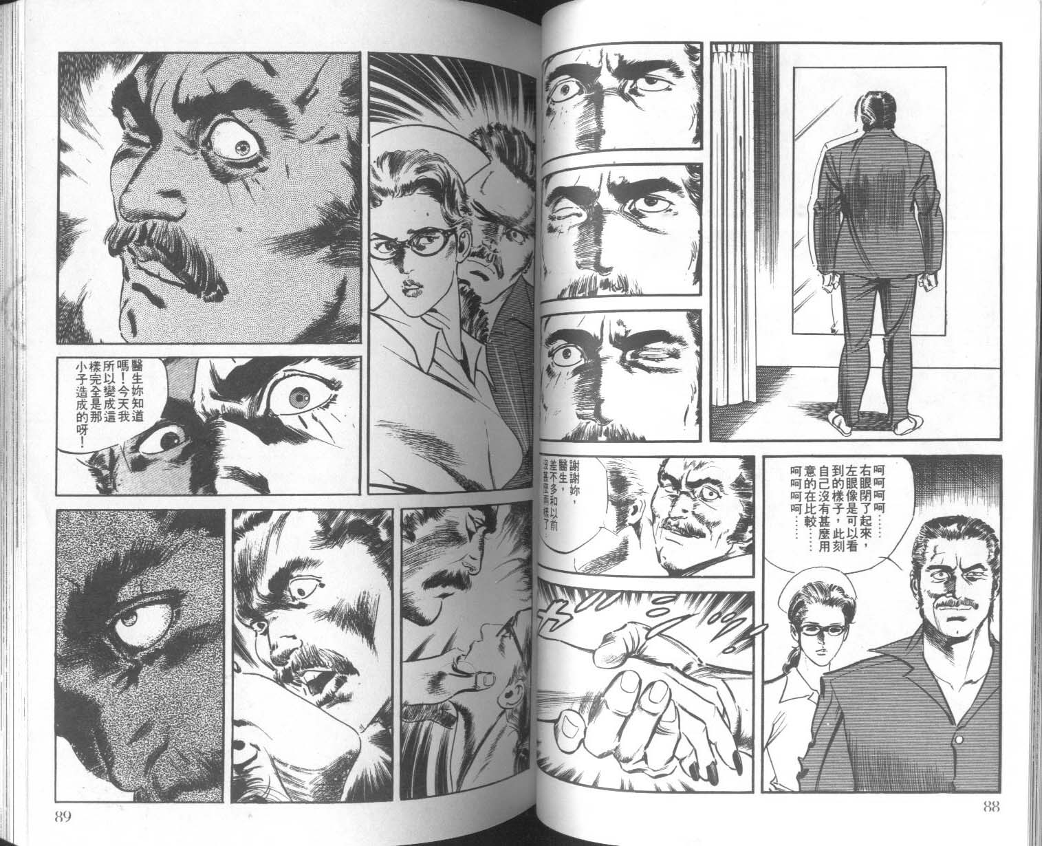 饿男 第8卷 第47页