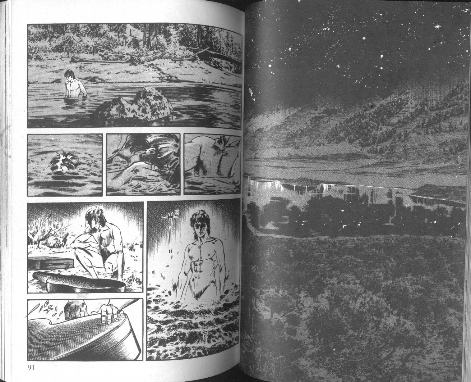 饿男 第8卷 第48页