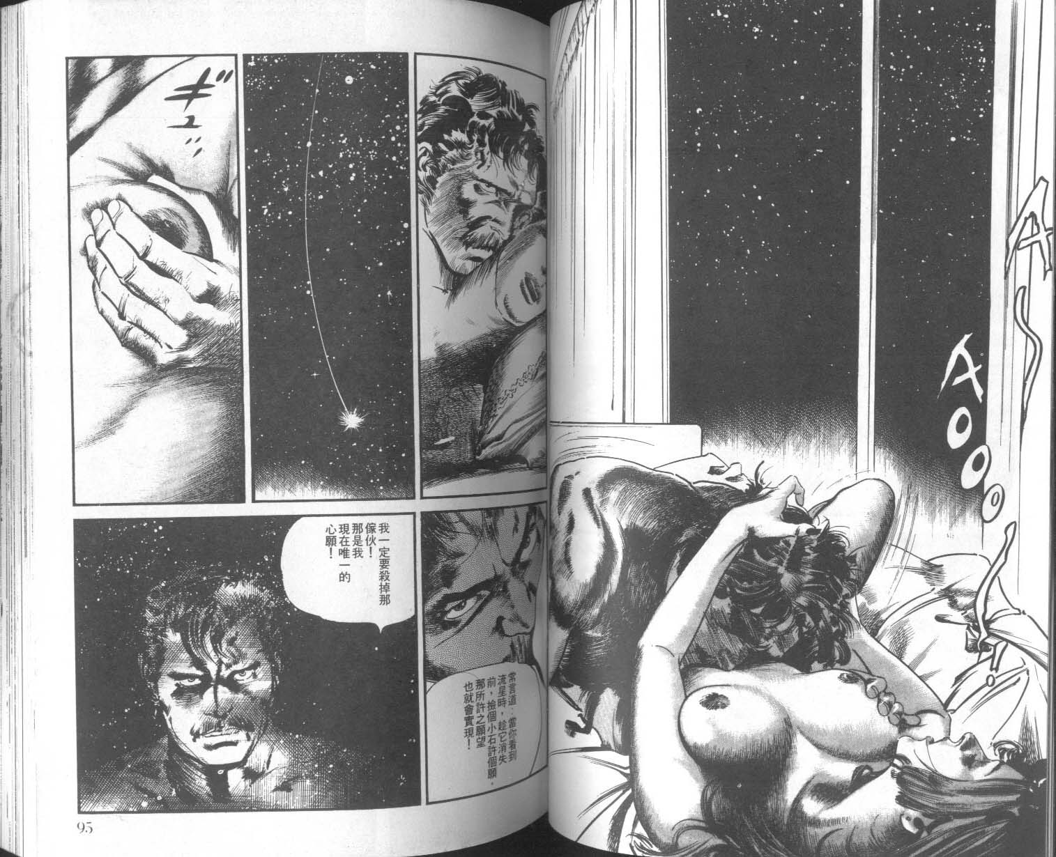 饿男 第8卷 第50页