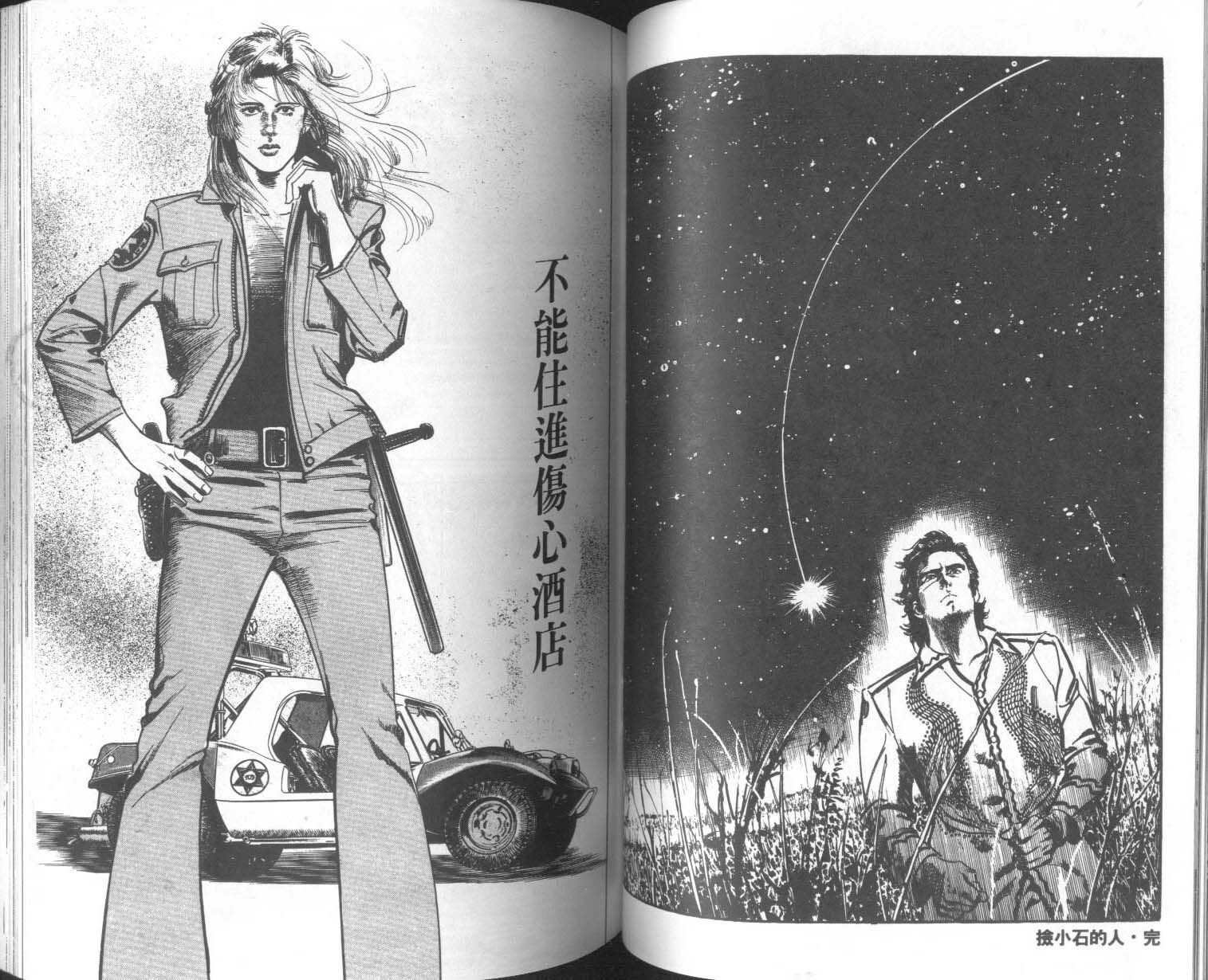 饿男 第8卷 第52页