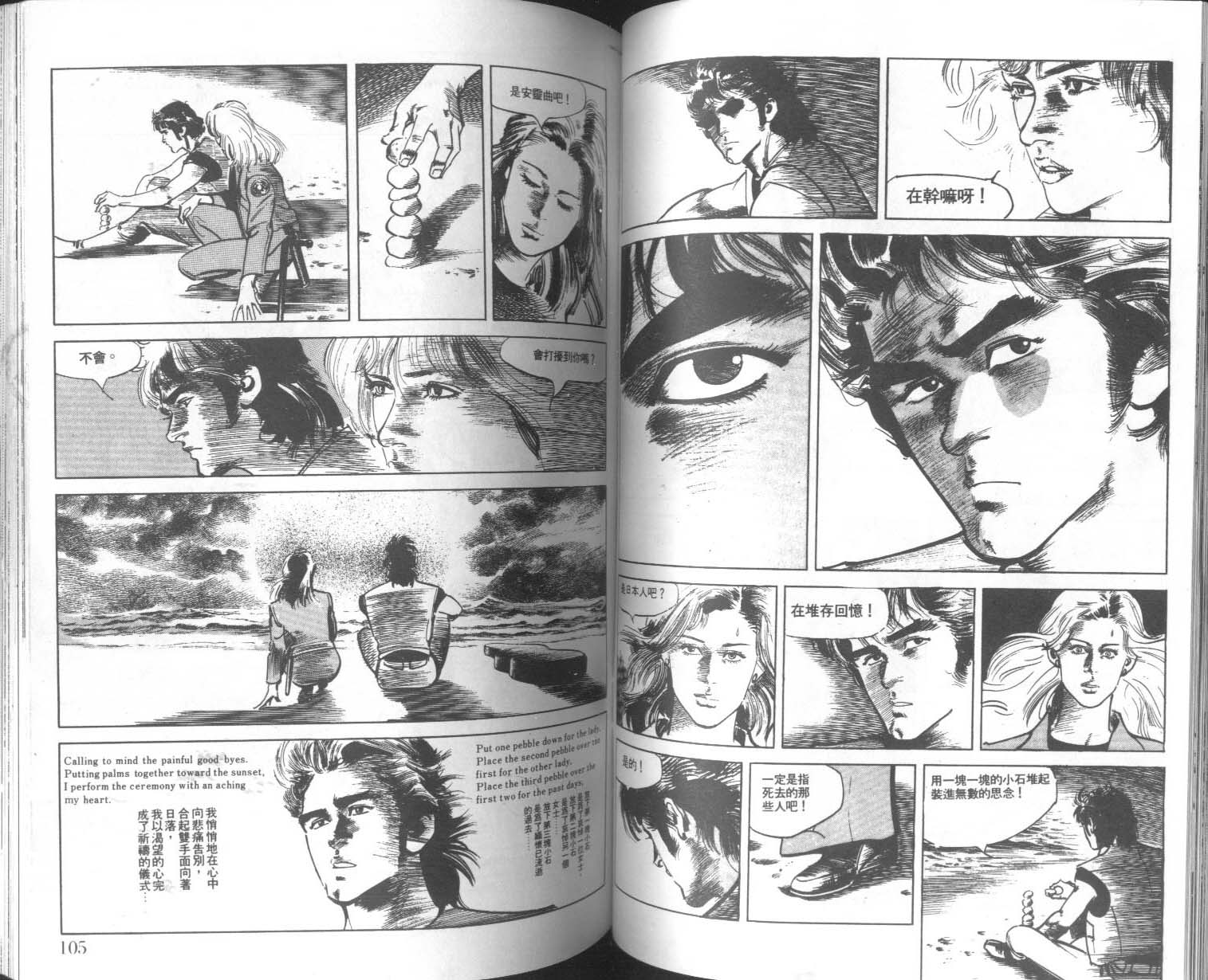 饿男 第8卷 第55页