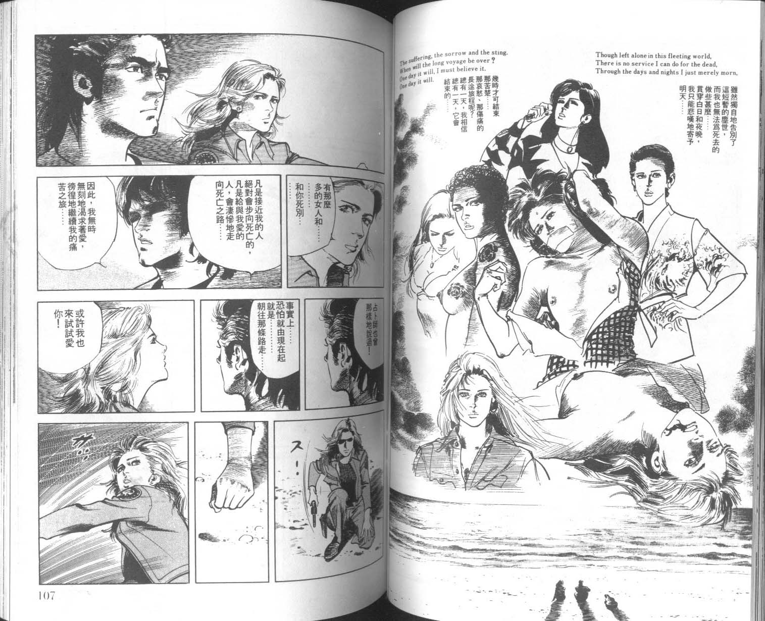 饿男 第8卷 第56页