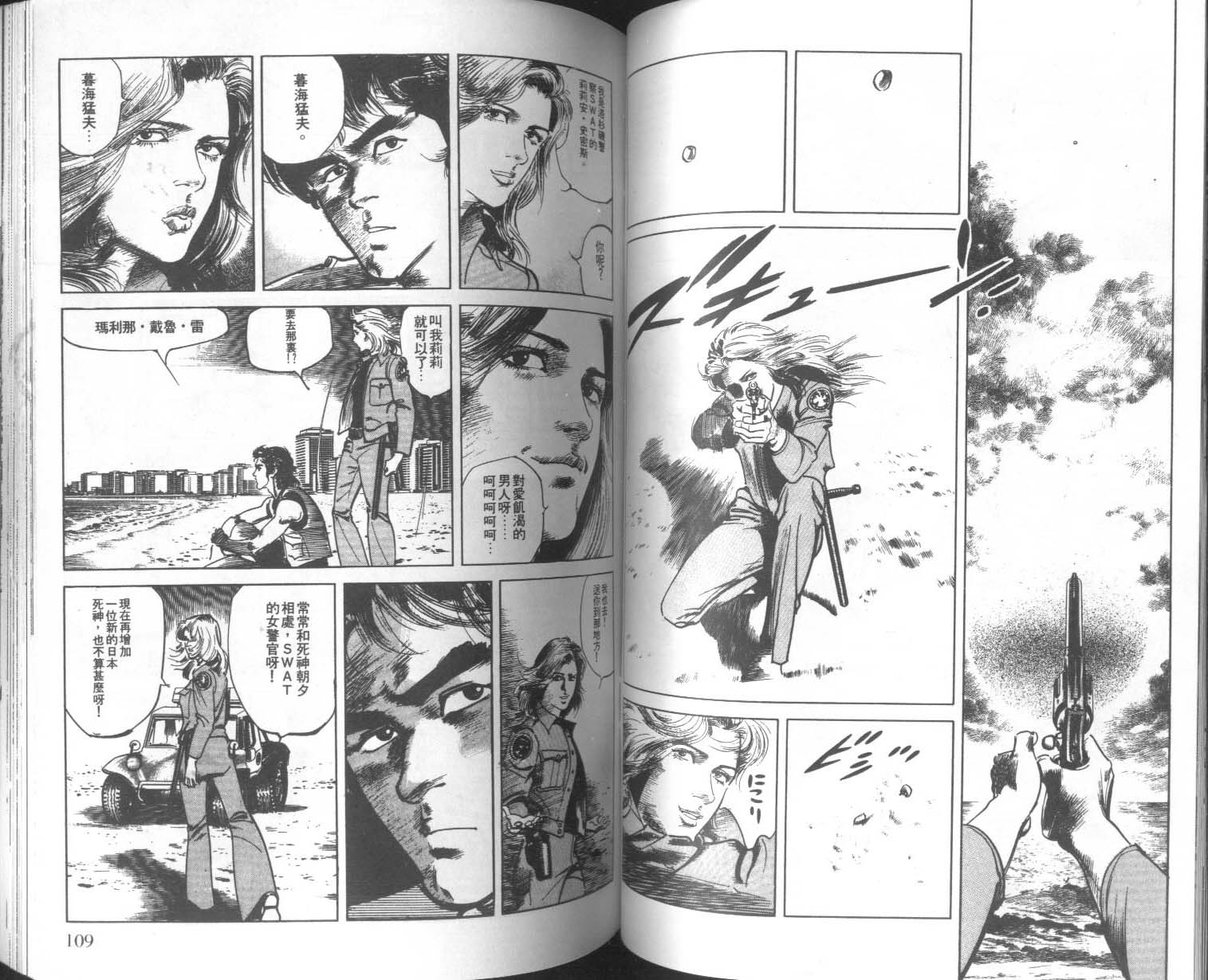 饿男 第8卷 第57页