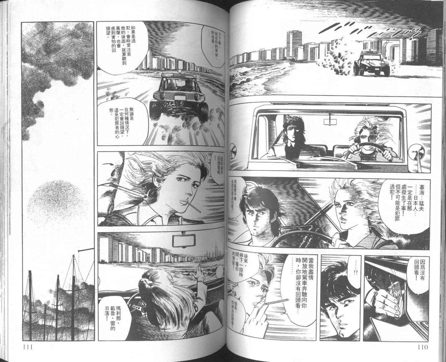 饿男 第8卷 第58页