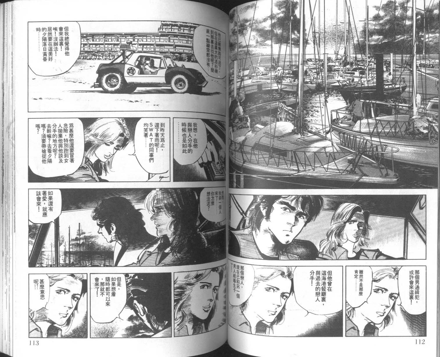 饿男 第8卷 第59页