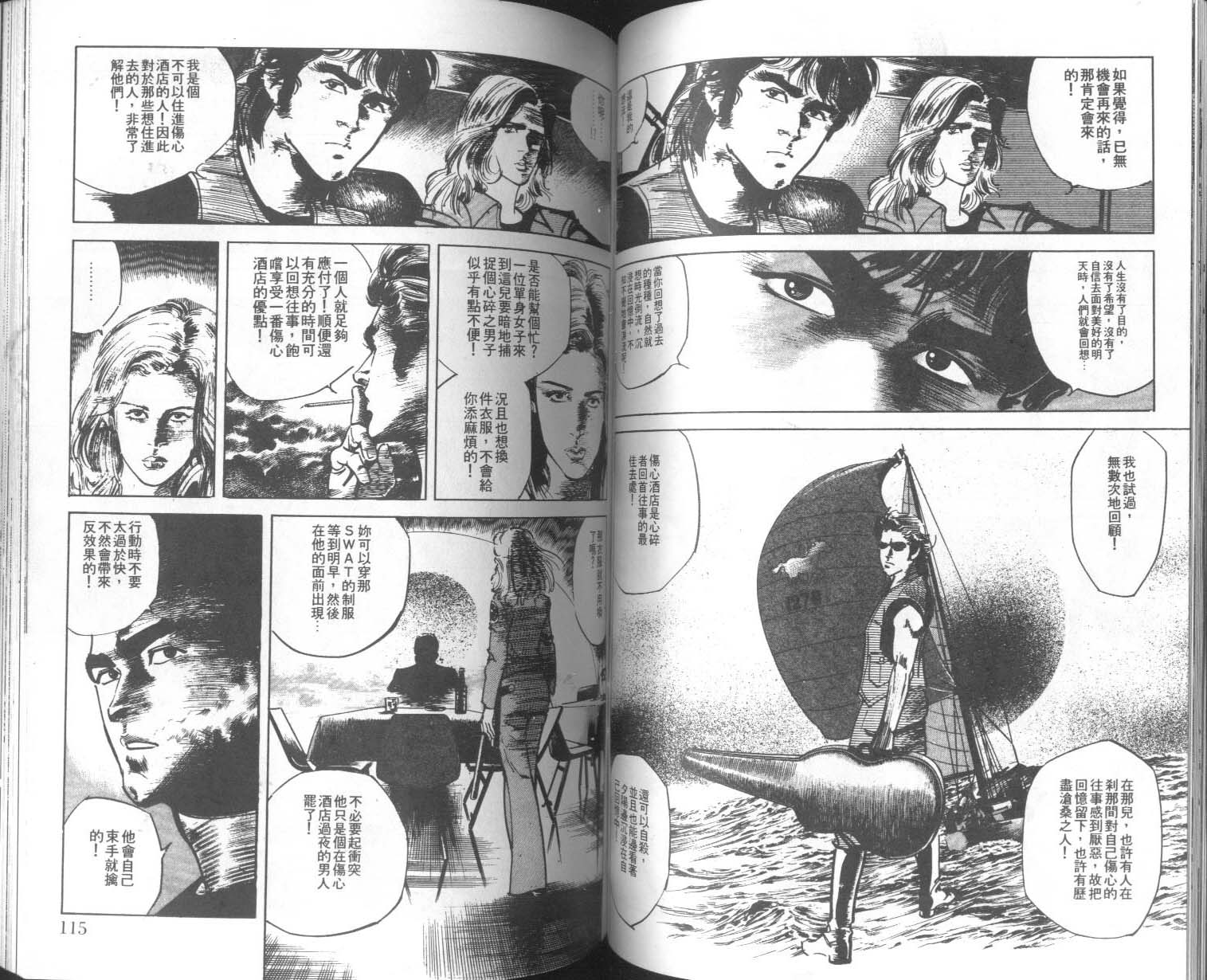 饿男 第8卷 第60页