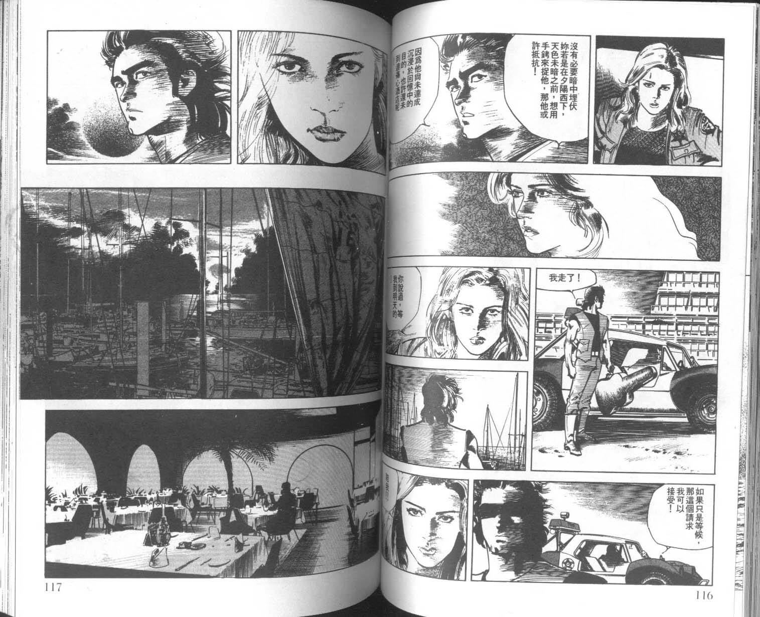 饿男 第8卷 第61页