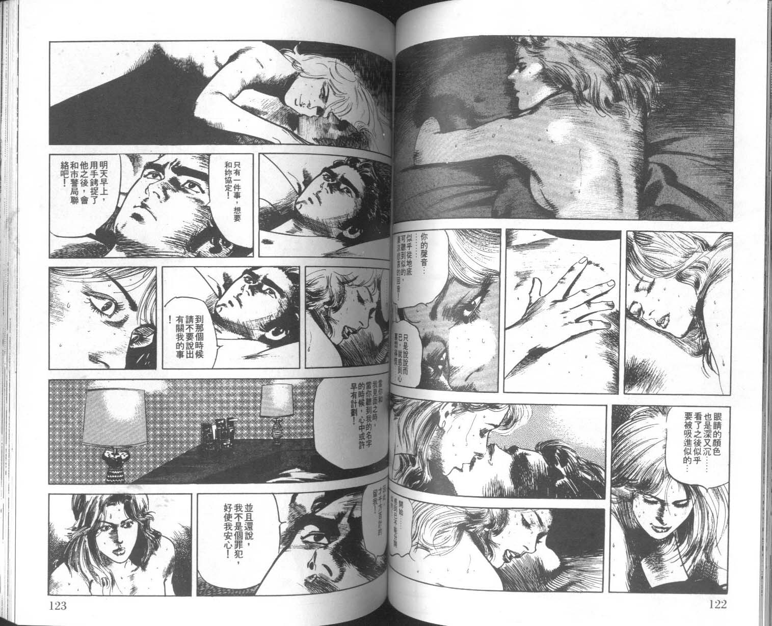 饿男 第8卷 第64页