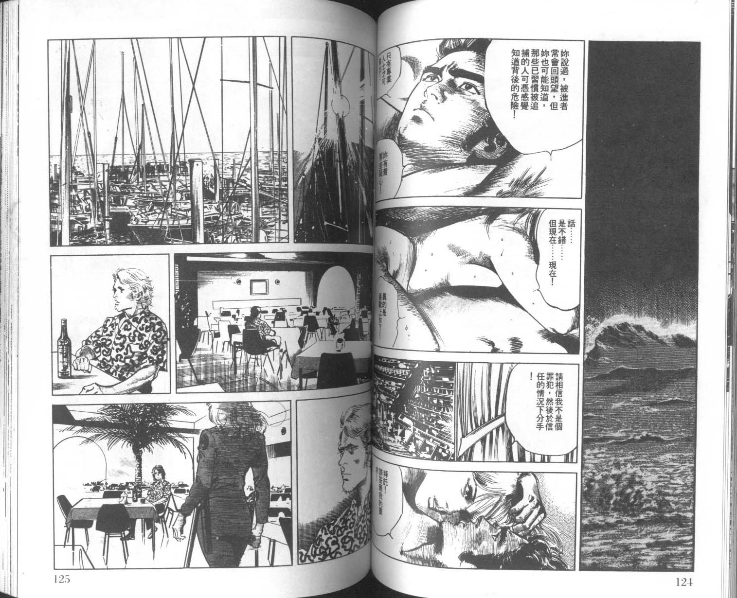 饿男 第8卷 第65页