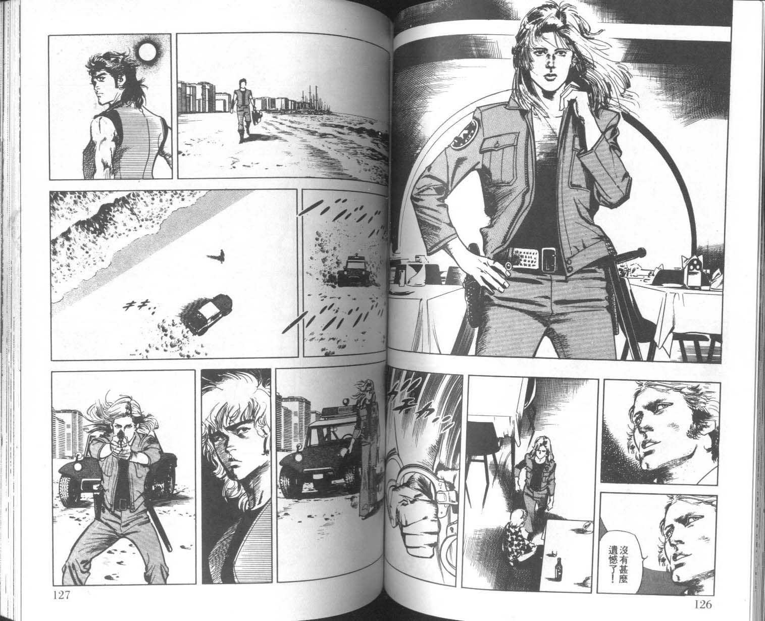 饿男 第8卷 第66页