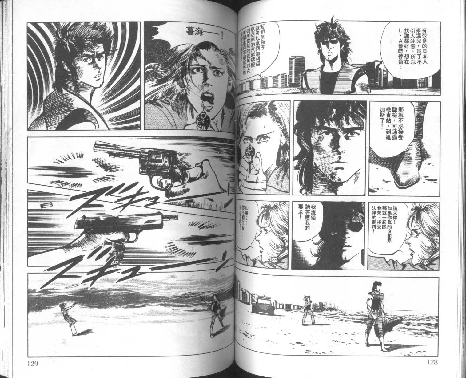 饿男 第8卷 第67页