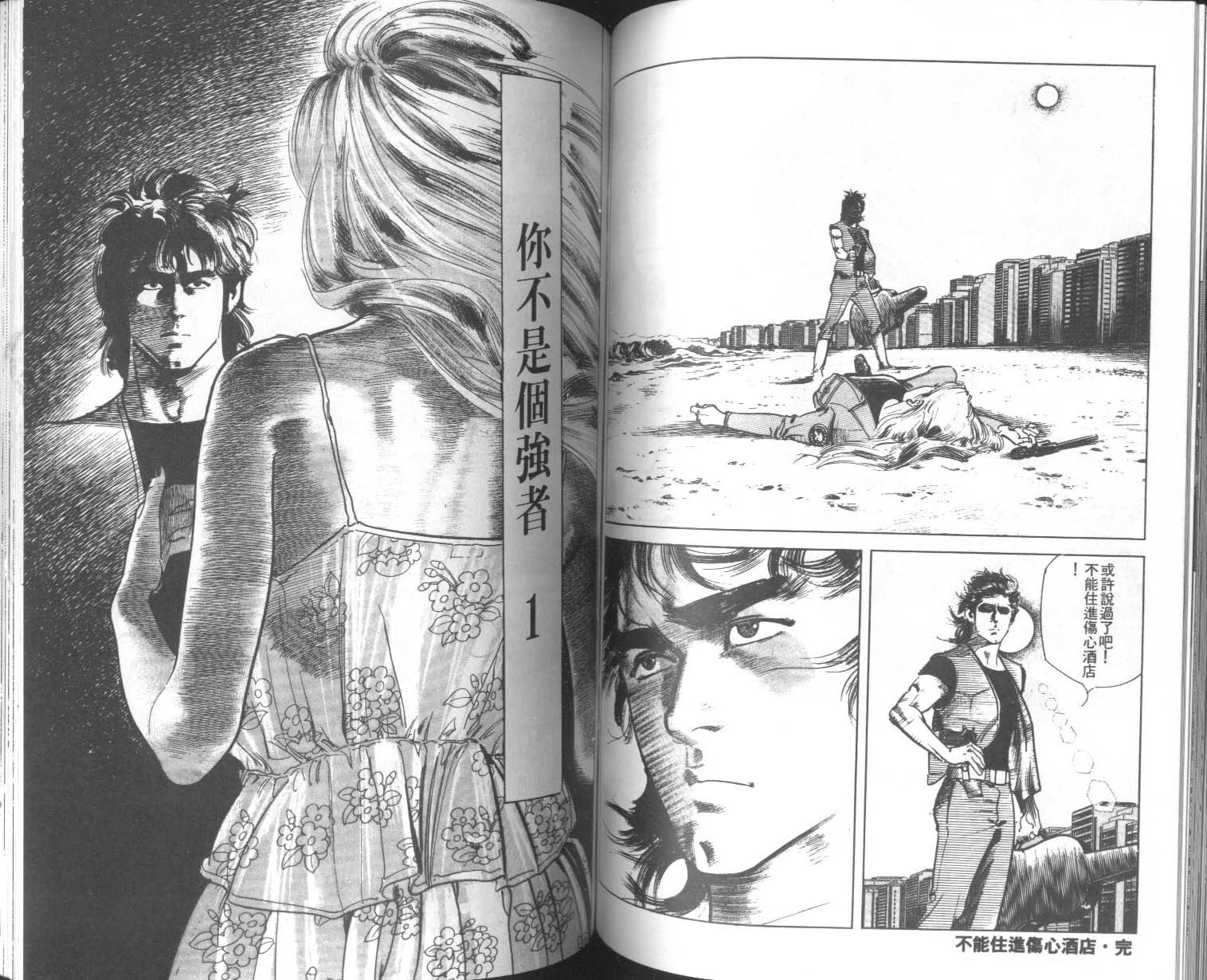 饿男 第8卷 第68页