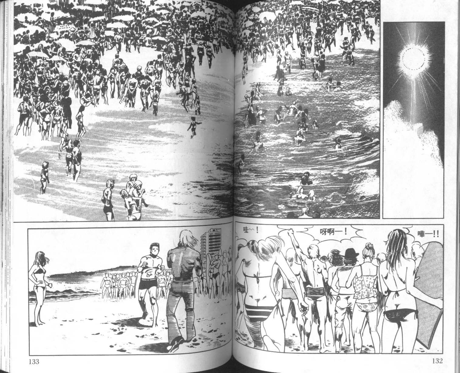 饿男 第8卷 第69页