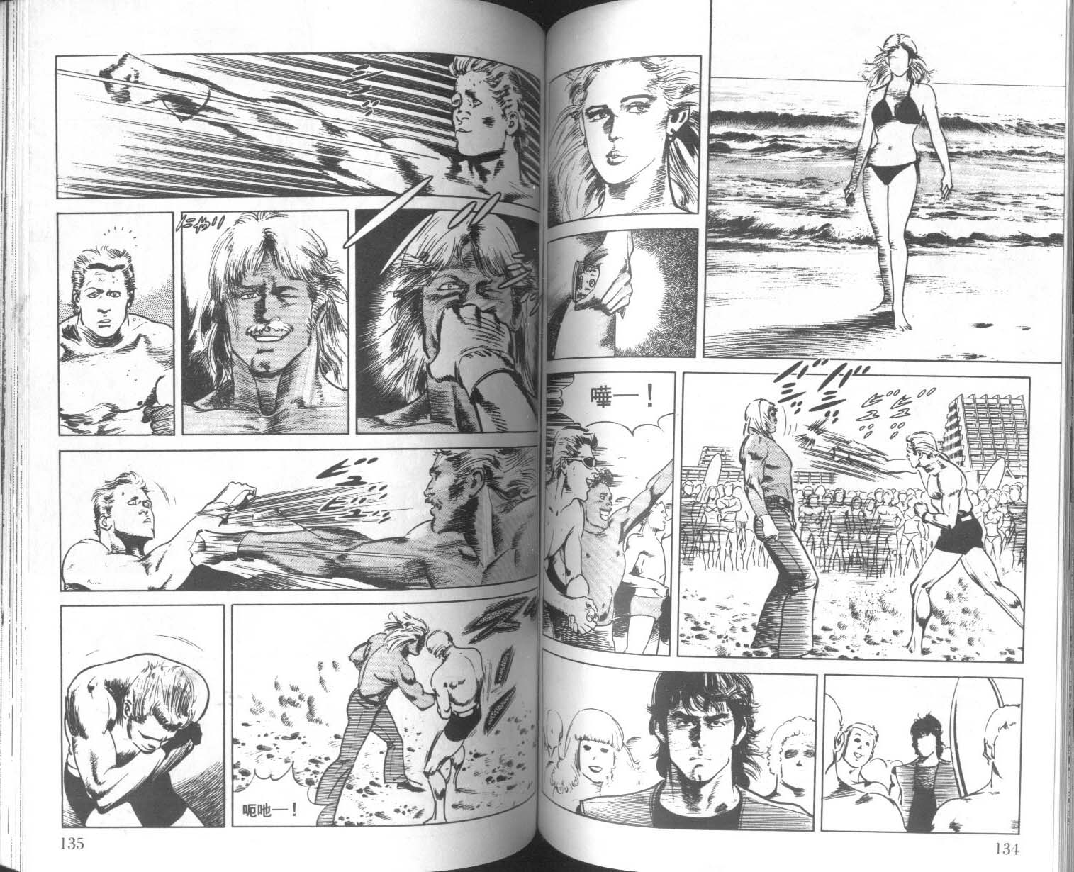 饿男 第8卷 第70页