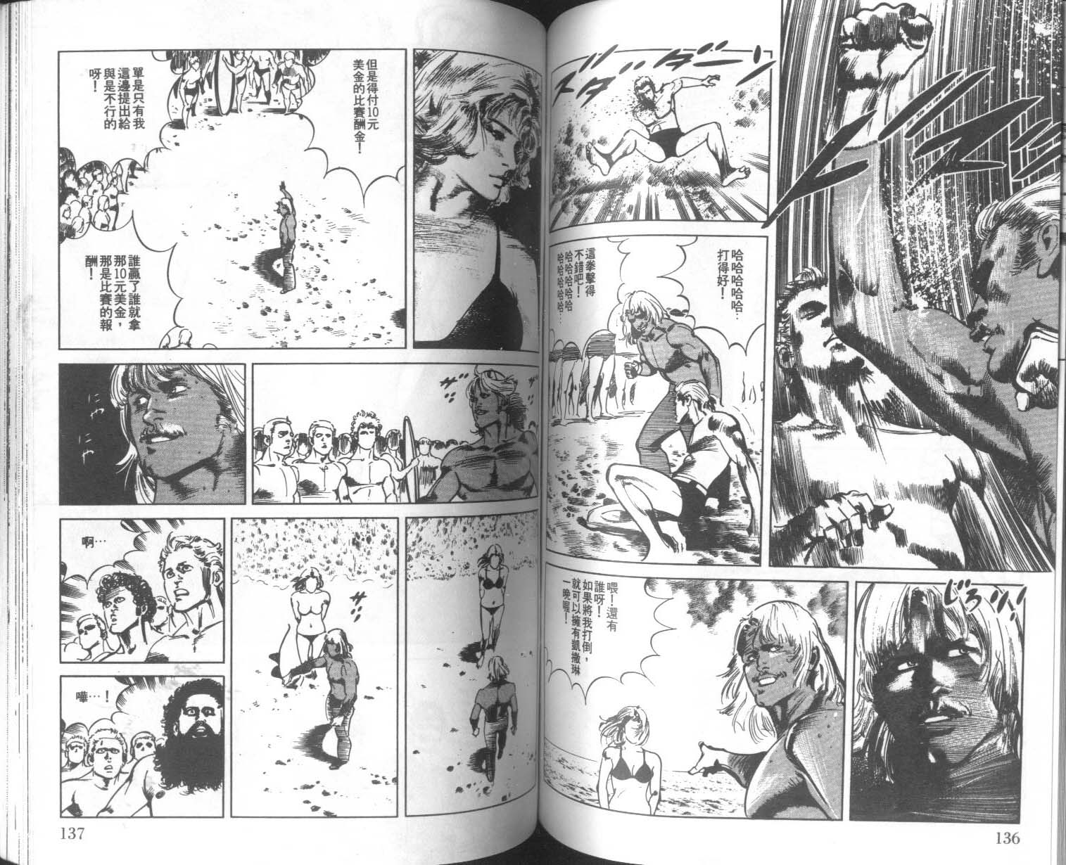 饿男 第8卷 第71页