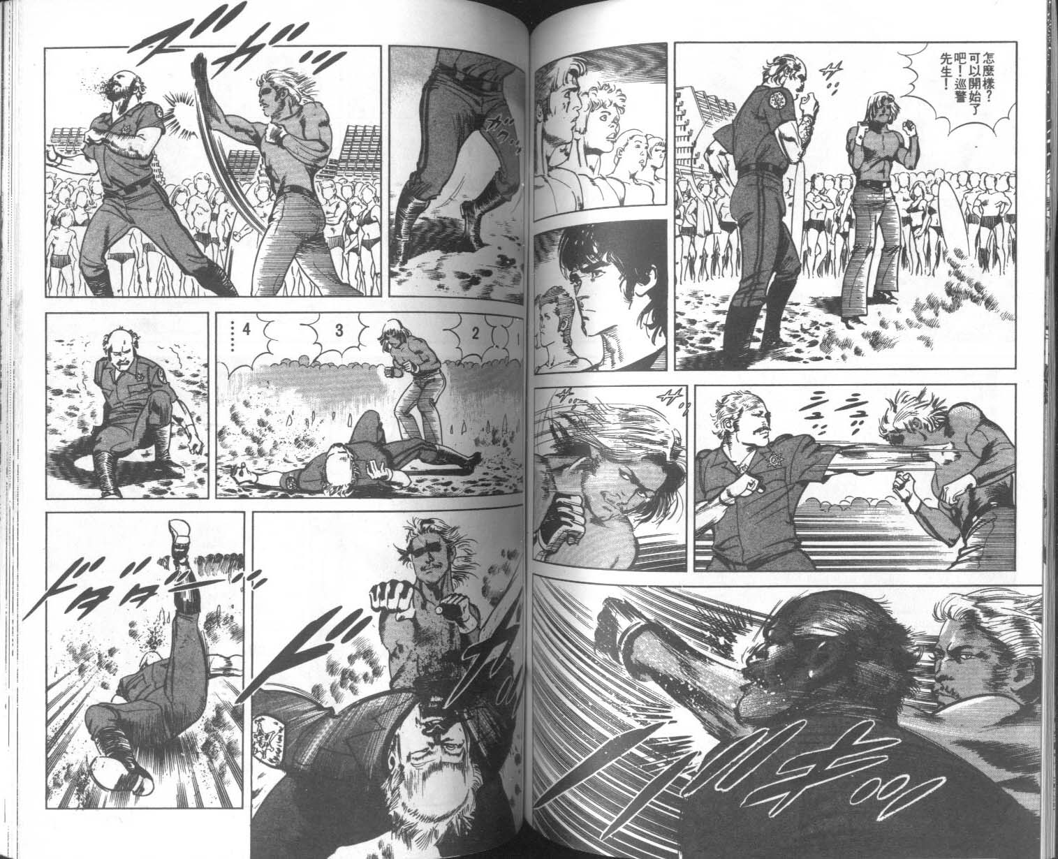 饿男 第8卷 第73页